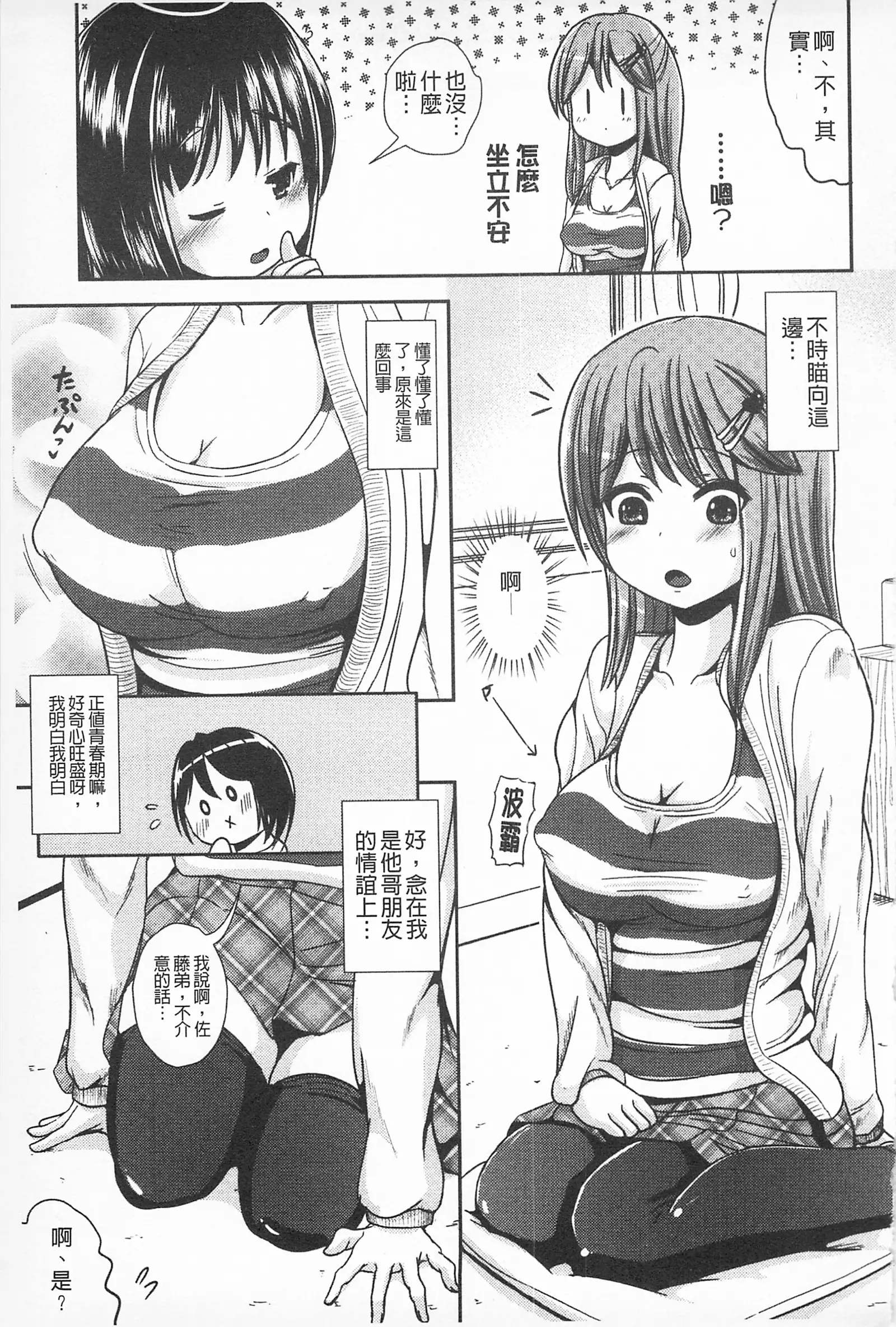 Tandeki Fetishism | 耽溺變態的戀物癖