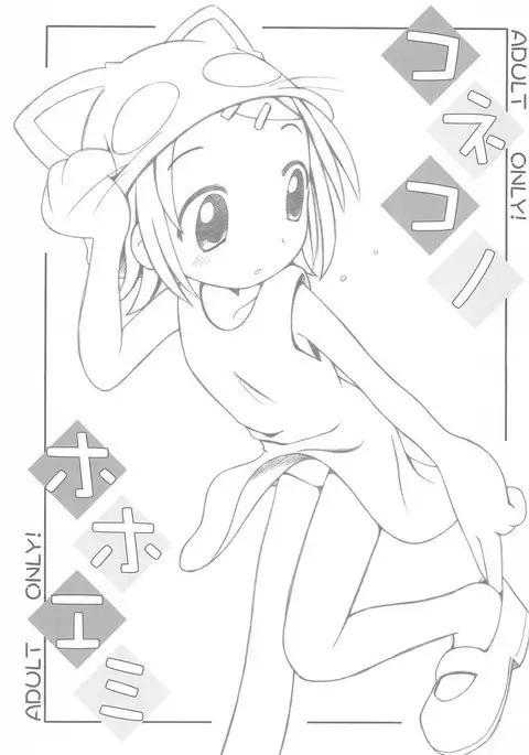 Koneko no Hohoemi