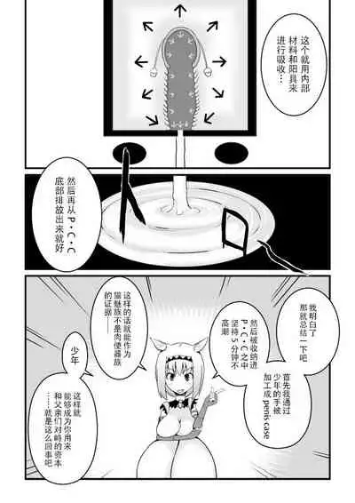 [Jagausa] Toaru Seinen to Mithra Ch. 1 (Final Fantasy XI) [Chinese] [不可视汉化]