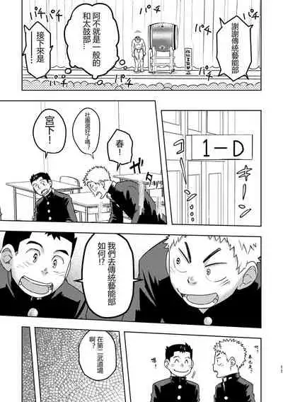 Mouhou Gakuen Dentou Geinoubu