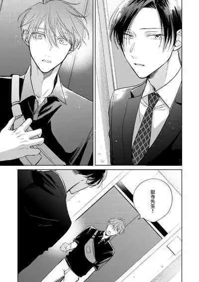 [Arata Licca] Oni Joushi Gokudera-san wa Abakaretai. | 魔鬼上司·狱寺先生想暴露 Ch. 7-12+加笔+13-16 [Chinese] [Digital]