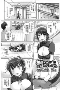 [Nozarashi Satoru] Musume-tachi no Formariage | 少女們的肉體賦稅徵收 [Chinese]