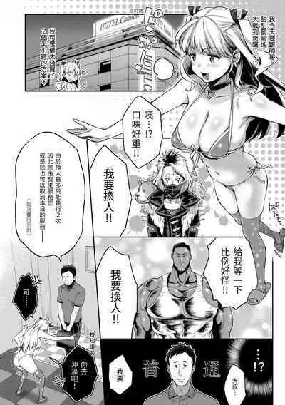 Anata to Gachinko Taiketsu - ANATA TO GACHINKO BATTLE!!!!! + Toranoana Gentei Leaflet ｜與你的強棒對決♥