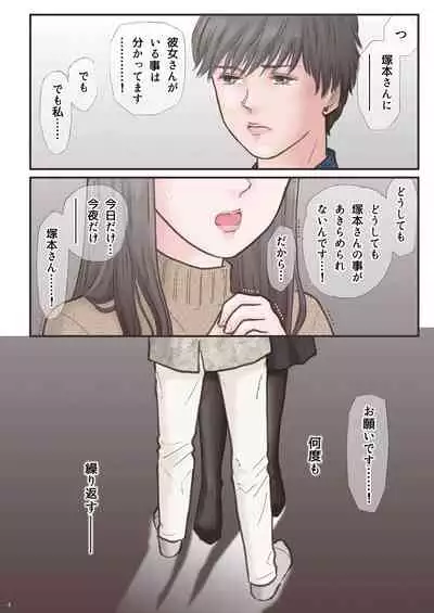 Haitoku Zutto Suki Datta 2