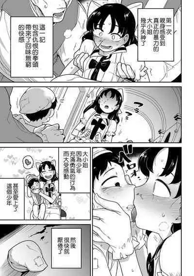 Bokura wa Minna Kumorasetai