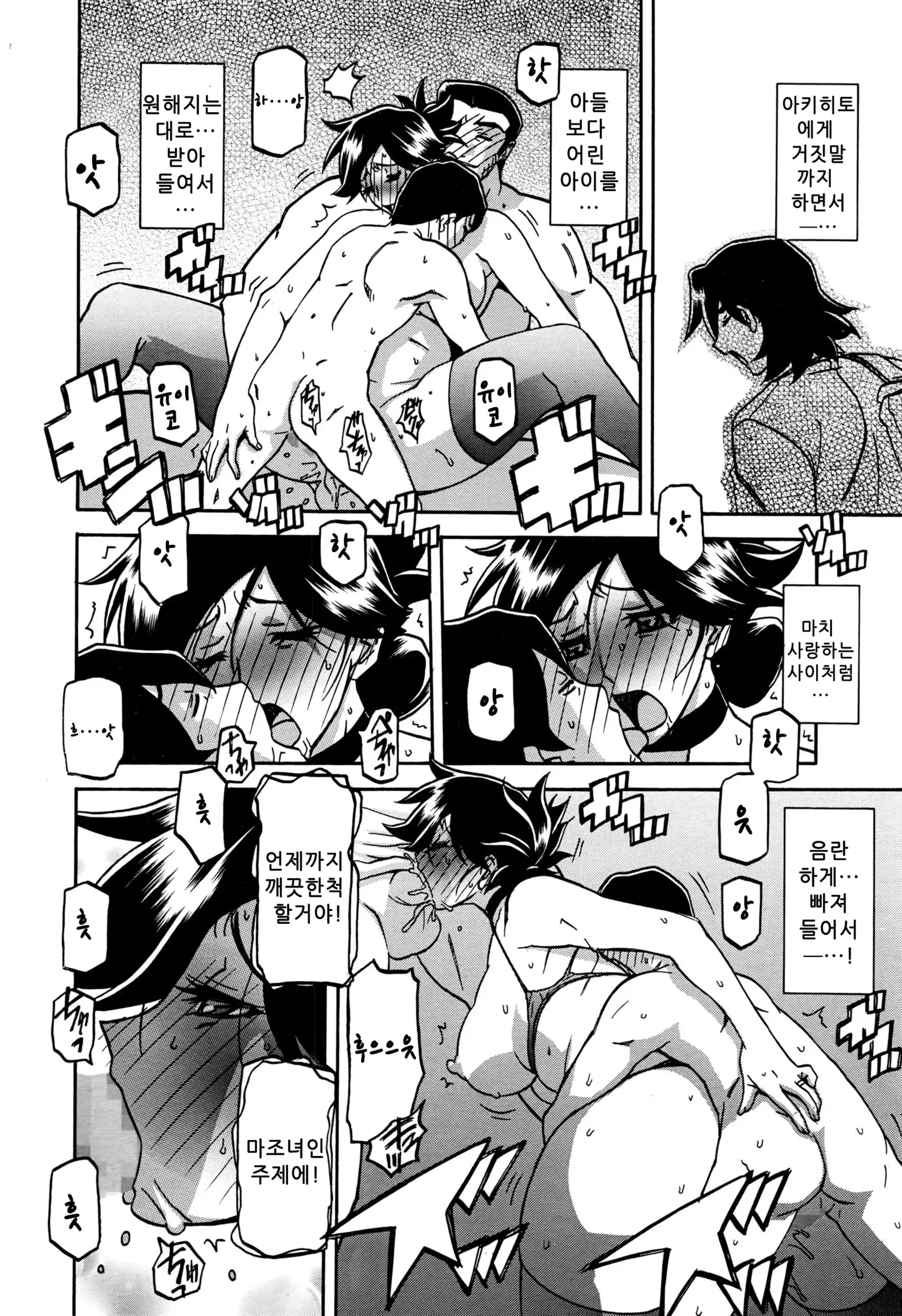 Gekkakou no Ori ch. 1~12