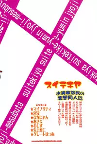 (C80) [Suitekiya (Suitekiya Yuumin)] MitsudomoEros! (Mitsudomoe)