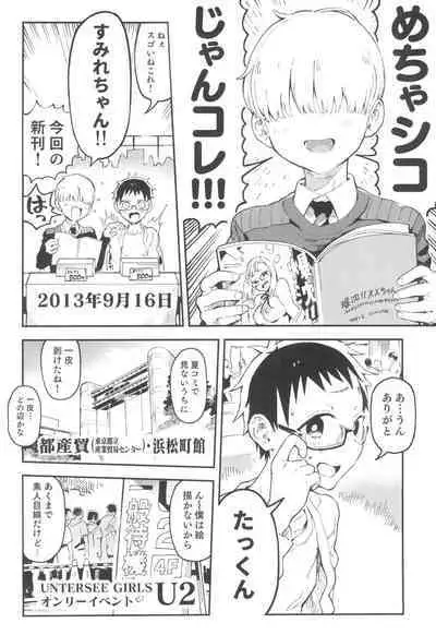 Amanogawa-san to Boku 4