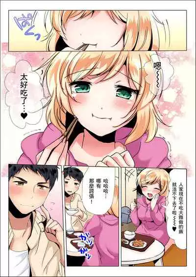 [Ibuki Haruhi] Kuu Neru Sex! Darashinai Karada no Onna tte Chou Eroi!? | 吃飽睡飽盡情打砲！整天耍廢的棉花糖型女孩超色情的!? Ch. 1 [Chinese]