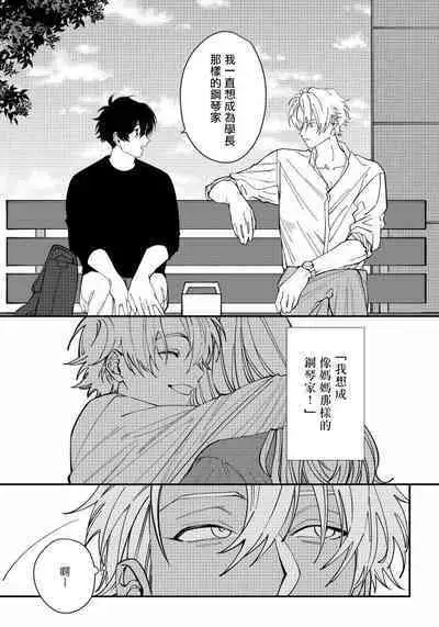 [Nagisa Eiji] Shitto wa Ai wo Kumoraseru | 嫉妒让爱蒙上阴翳 Ch. 1-5 [Chinese] [拾荒者汉化组] [Digital]