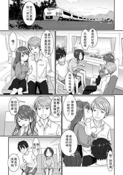 [Hato to Mugi (Ohshima Hato)] Onsen Swap Ryokou ~ Demo Koibito wa Uso de Honto wa Imouto!? | 温泉交换旅行~但是恋人是假的,其实是妹妹 [Chinese]