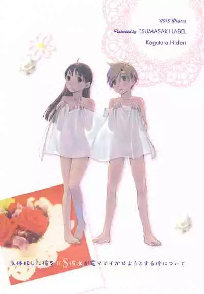 Nyotaika Shita Ore o Do-S Kanojo ga Denma de Ikaseyou to suru Ken Nitsuite