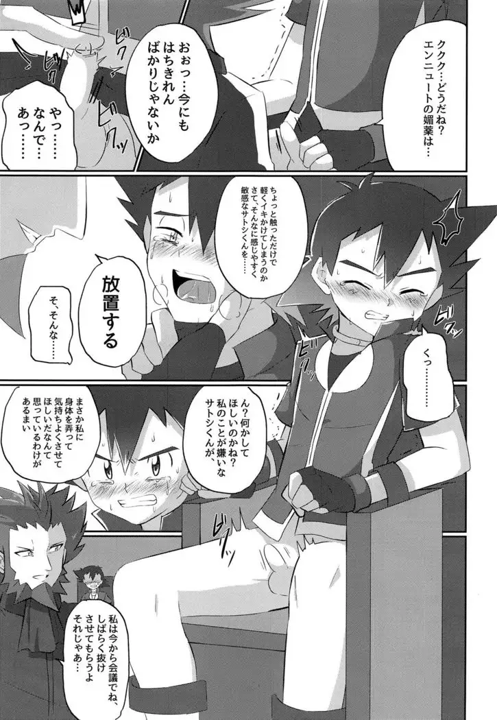 Hangeki no Satoshi! Kesshi no Kakugo!!