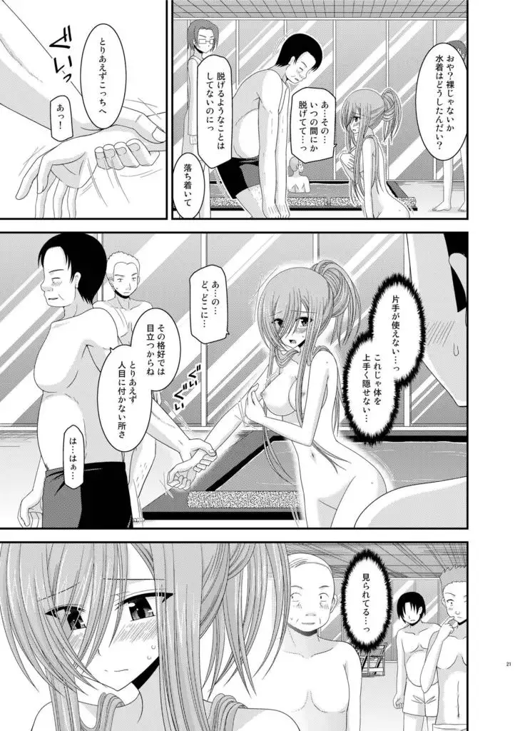 メロンが超振動!R総集編II