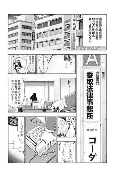 [Toda Kunikazu , Furyu Maarou] Muriyari Wakan de Choueki 0-nen -Onna Bengoshi Sex Chousa- 1