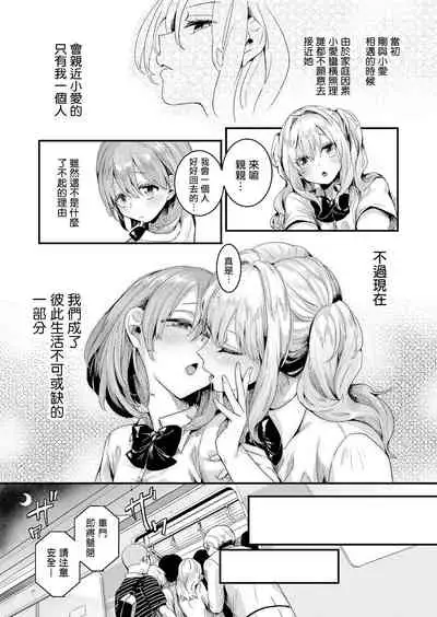 [doumou] Watashi wa Onnanoko ga Sukidatta Hazunanoni Ep.1 | 我本应喜欢女孩子的来着【第1话】 (COMIC Shingeki 2021-07) [Chinese] [暴碧汉化组] [Digital]