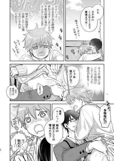 放課後の、ぼくら。