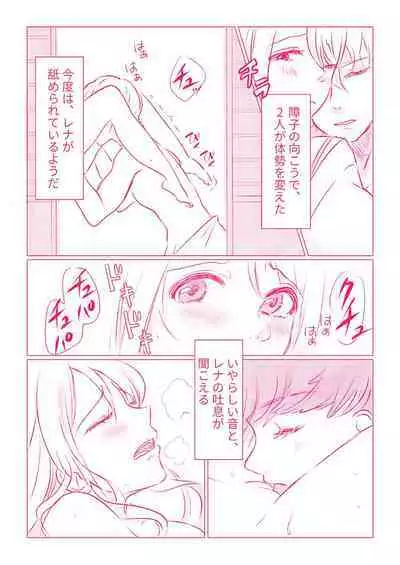 スノボ旅行で友人のSEXを覗いた話 1