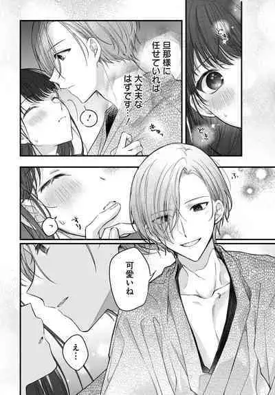 Tsuki e no Yomeiri 1-3