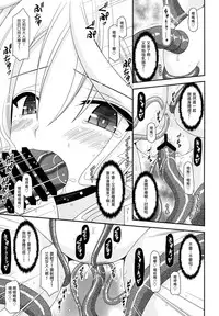 (COMIC1☆9) [valssu (Charu)] Tales of Phallus Vol. 7 (Tales of Zestiria) [Chinese] [塔布里斯個人漢化] [Incomplete]