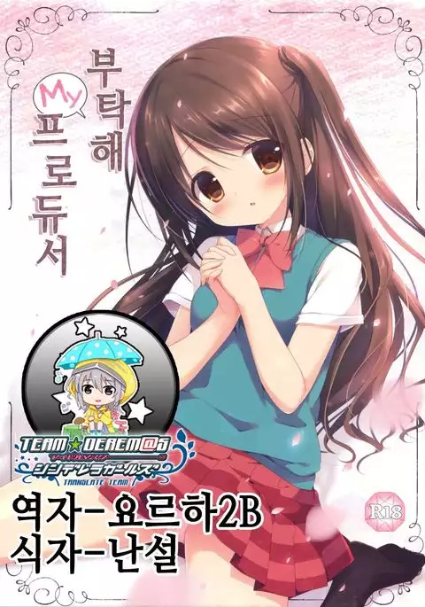 Onegai My Producer | 부탁해 My 프로듀서