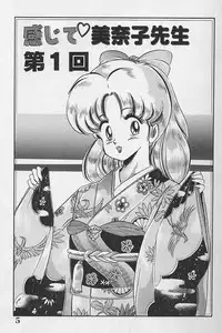 [Watanabe Wataru] Dokkin Minako Sensei 1988 Complete Edition - Kanjite Minako Sensei