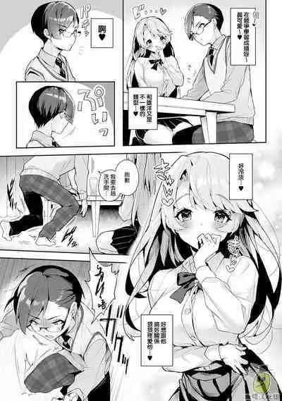 [ri huru] boku tati ha o nee tyan no toriko~00-05｜我们都是姊姊的俘虏00-05话后[中文] [橄榄汉化组]