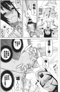 [Shinobu Tanei] Imouto no Kiken na Anzenbi | 繼妹的危險的安全日 [Chinese]