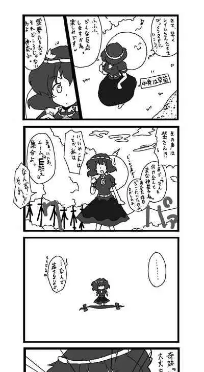 東方皮想天則