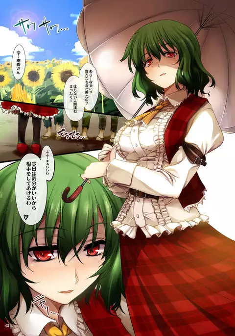 Himawari Batake de Tsukamaete