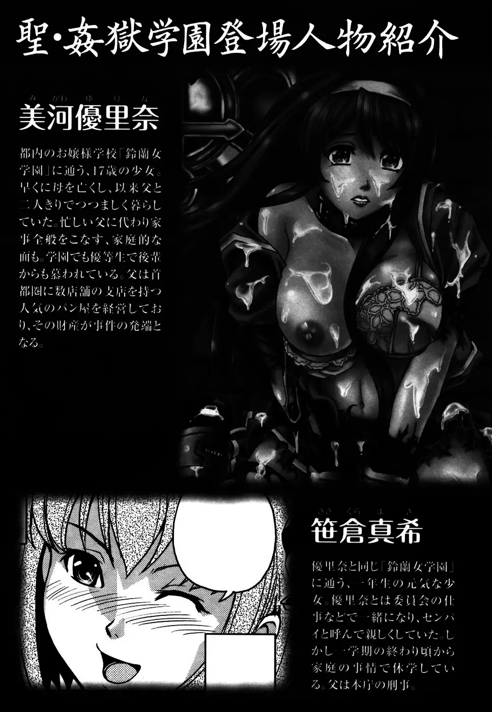 Hijiri Kangoku Gakuen 1