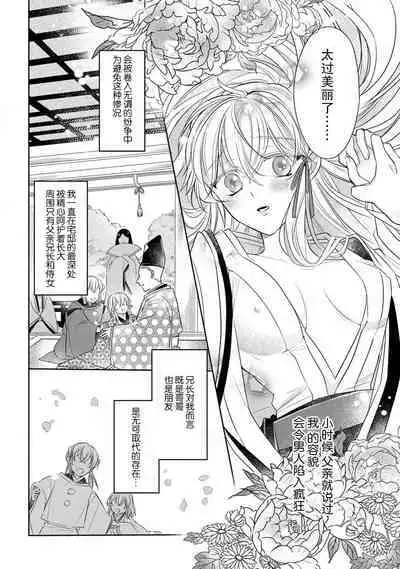 [Hana maruko] Sen koi ~ Chitose ni hitori no bishōjo ni tensei shitanode miyabina ikemen to koi shimasu! | 千恋 ~转生为千年一遇的美少女恋上风雅美男子！~ 1-3 [Chinese] [莉赛特汉化组]