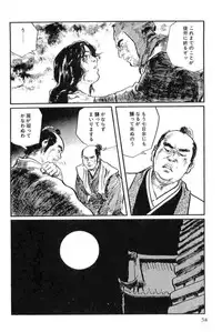 [Koike Kazuo, Kojima Goseki] Hanzou no Mon Vol.14