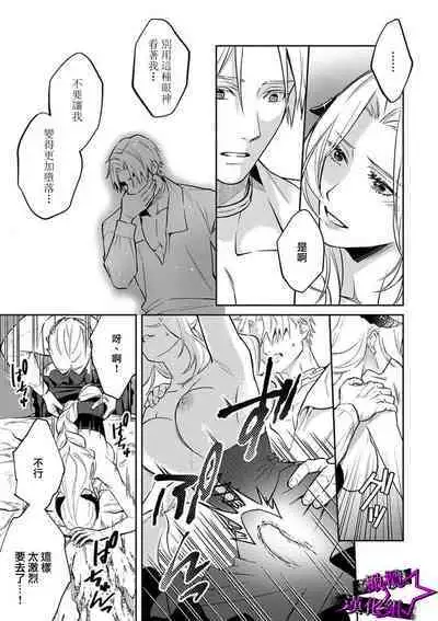 [Shidatsu Takayuki, Sekka] Kukkoro Knight ~Seinaru Kishi wa Kuroki Yoroi o Mi ni Matou~ Ch.1-9 | 呜!杀了我☆～身披漆黑铠甲的圣骑士～01-09话 [Chinese] [橄榄汉化组]