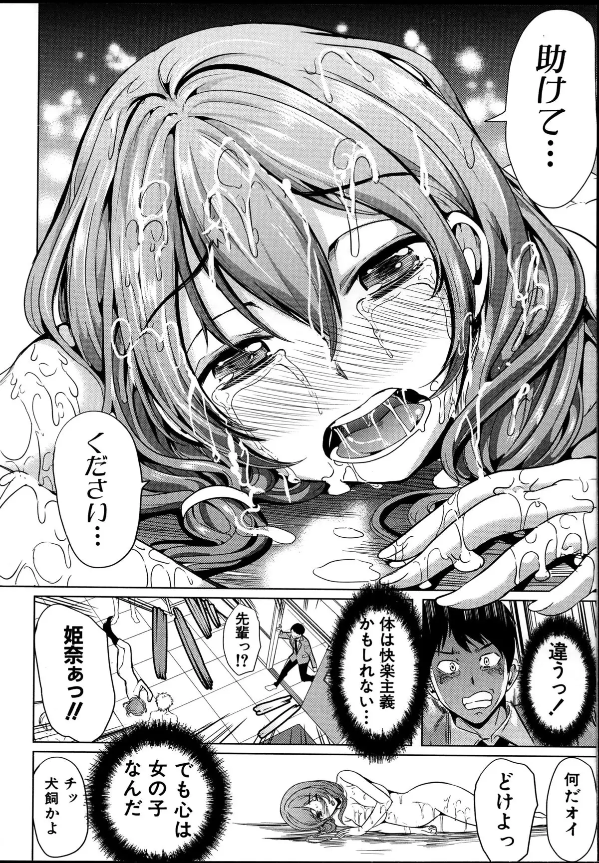 Kainushi-sama ni Natte yo ne!