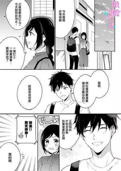 [Umou] Jounetsu to Kaite Seiyoku to Yomu1-7 | 写作热情读作情欲 1-7 [Chinese] [橄榄汉化组]