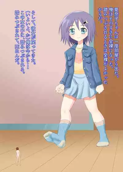 A CG collection of getting smaller and being stepped on by a girl