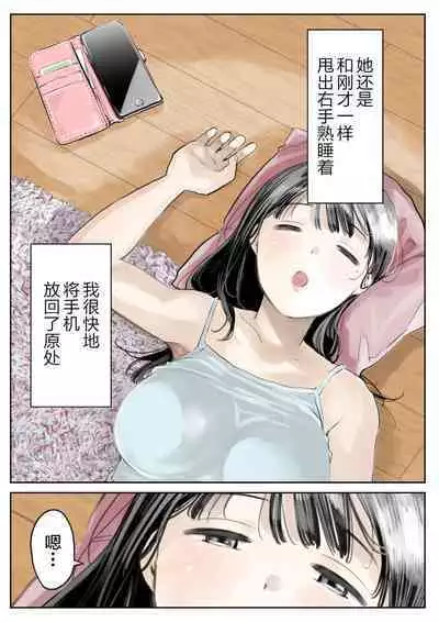 彼女のスマホを覗いただけなのに 1-3