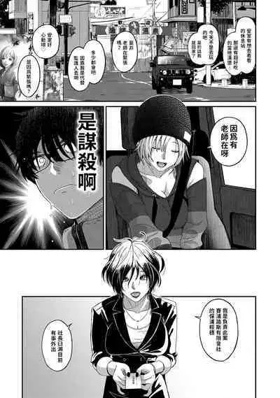 Itaiamai | 痛苦的甜蜜 Ch. 1-23