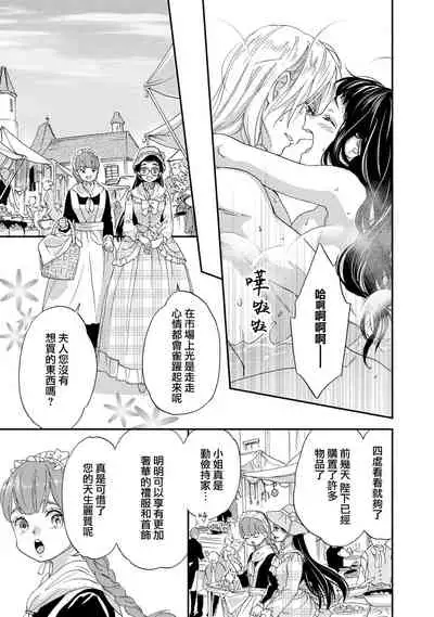 [Adumi Yuu kisaragi] Gensui kōtei no okiniiri ~ botsuraku reijō wa kakowa re dekiai ni honrō sa retemasu ~ | 元帥皇帝的心頭至寵~沒落大小姐被溺愛包圍任由擺佈~ [Chinese] [莉赛特汉化组]