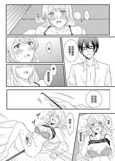 ko tcha na Karada ni kyōsei sōnyū! Ijiwaru kareshi no fushidara jikken | 强制插入缩小的身体！坏心眼男友的淫荡实验