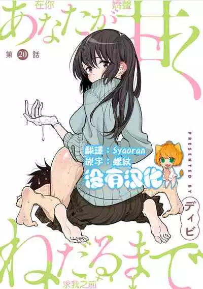 在你嬌聲求我之前 第20話 [Chinese] [沒有漢化] [Digital]