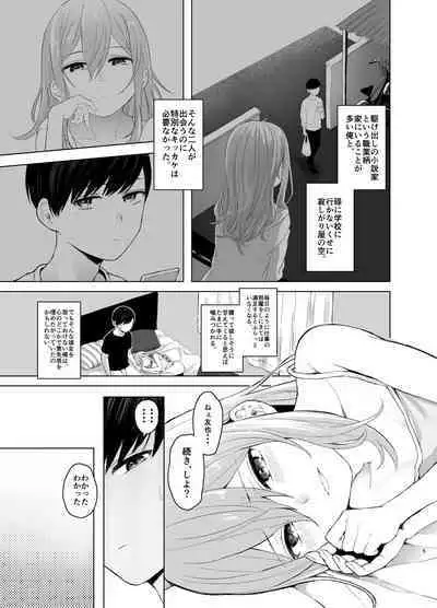 Hatsujou shita Mesu Neko ga, Shigoto no Jama de Komattemasu.