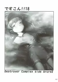 (C93) [Kajimura Market (Kajimura Kajima)] DesCon!! 18 -DESTROYER COMPLEX- (Kantai Collection -KanColle-)