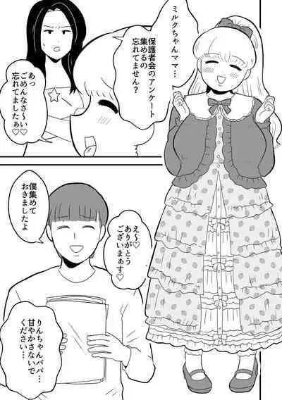 Rin-chan Papa Sengyoushufu ga Mamatomo Zenin Kutte mita Sono 2