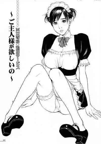 [Izayoi Seishin, Yamasaki Masato] Boshi Double Soukan [English] [Tadanohito + Sei-Jin] [decensored]