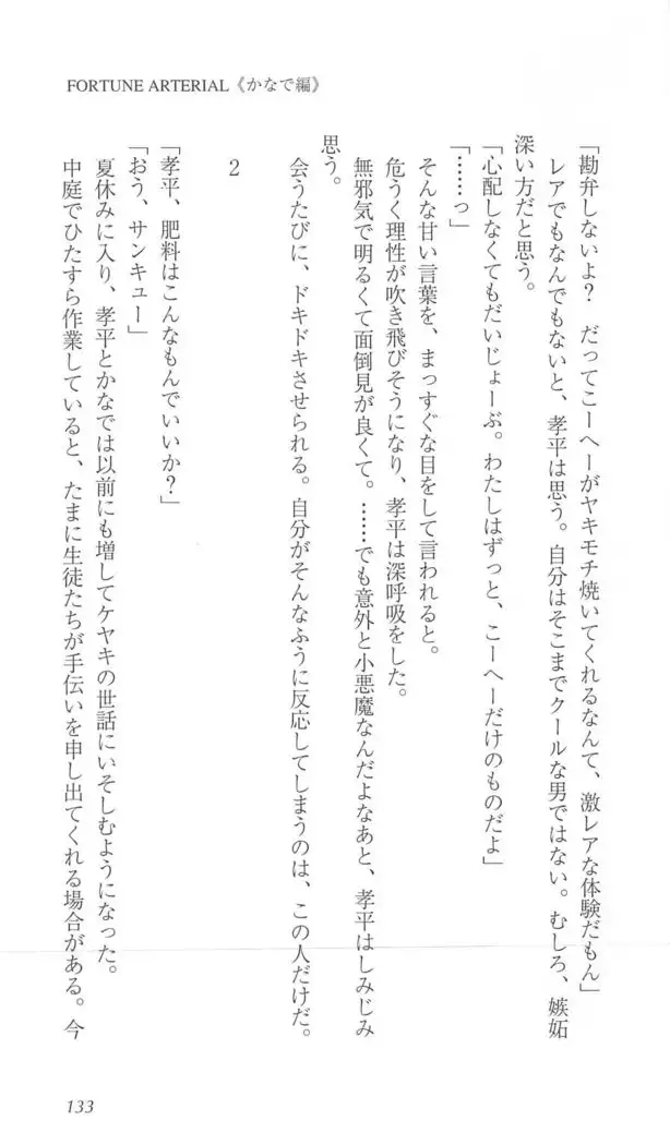 FORTUNE ARTERIAL かなで編