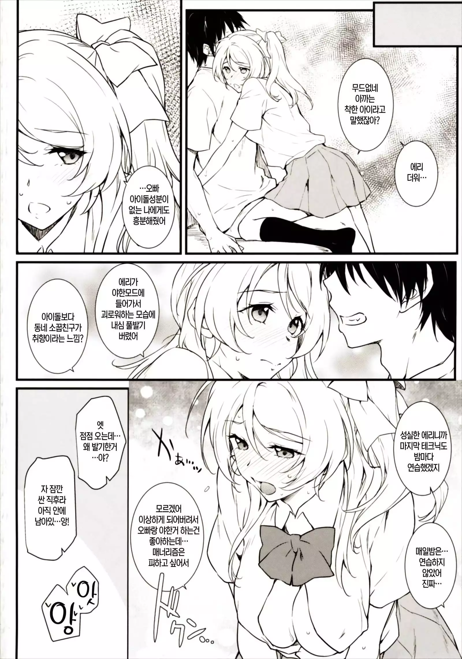 Erochika Shi