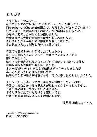 Strawberry×Chocolate