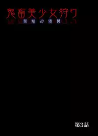 [Okumori Boy] Kichiku Bishoujo Kari ~Kindan no Fukushuu 1-4 [Digital]